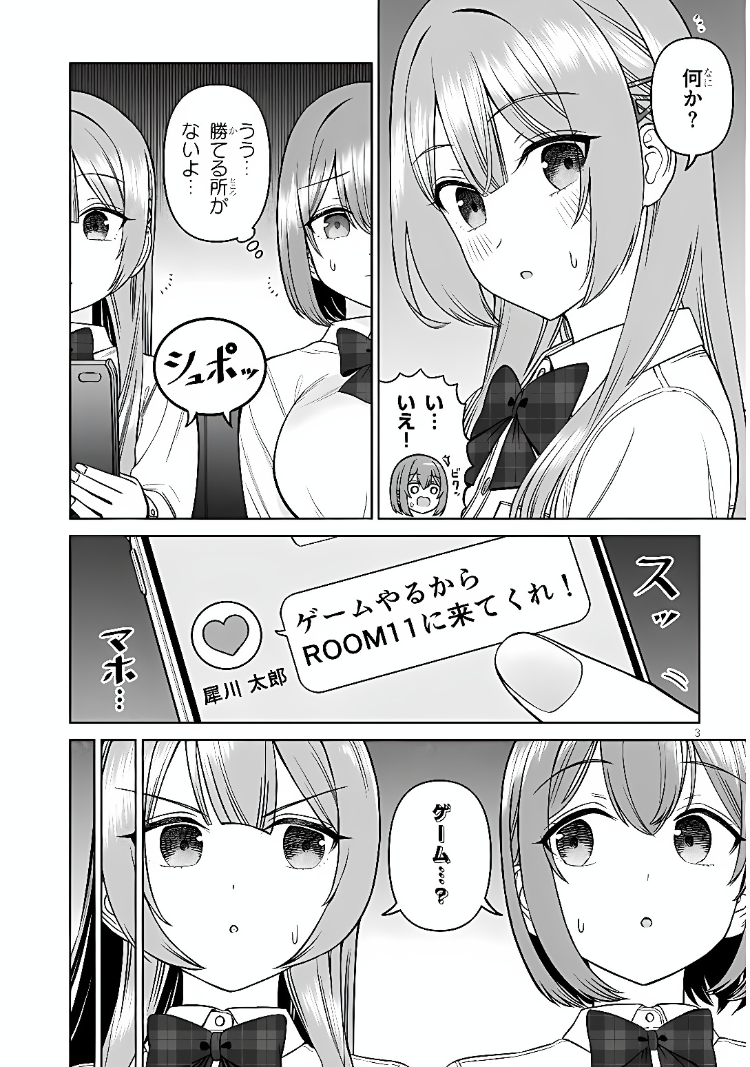 Oujisama no Tomodachi Chapter 39 3ページ