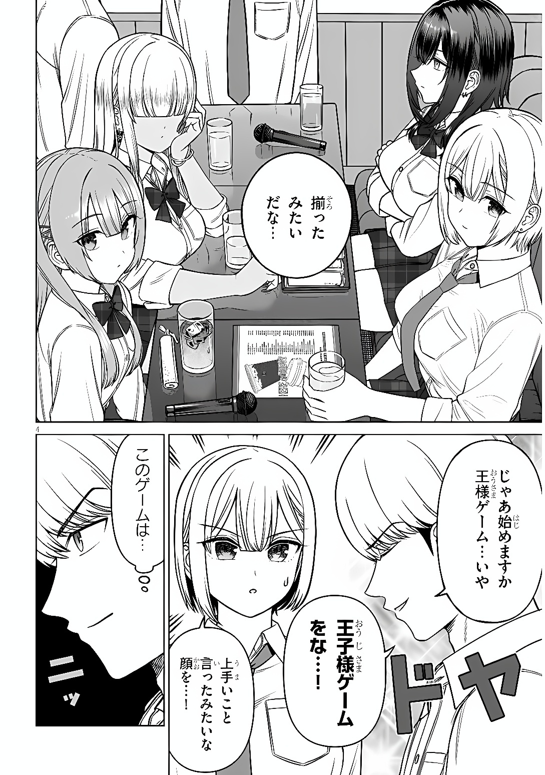 Oujisama no Tomodachi Chapter 39 4ページ