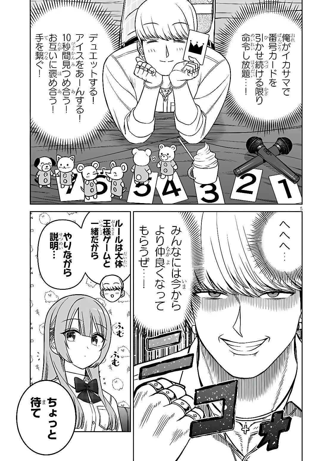 Oujisama no Tomodachi Chapter 39 5ページ
