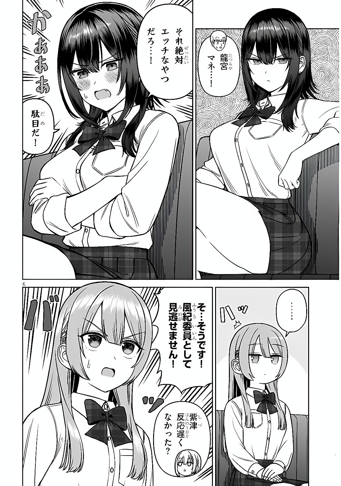 Oujisama no Tomodachi Chapter 39 6ページ