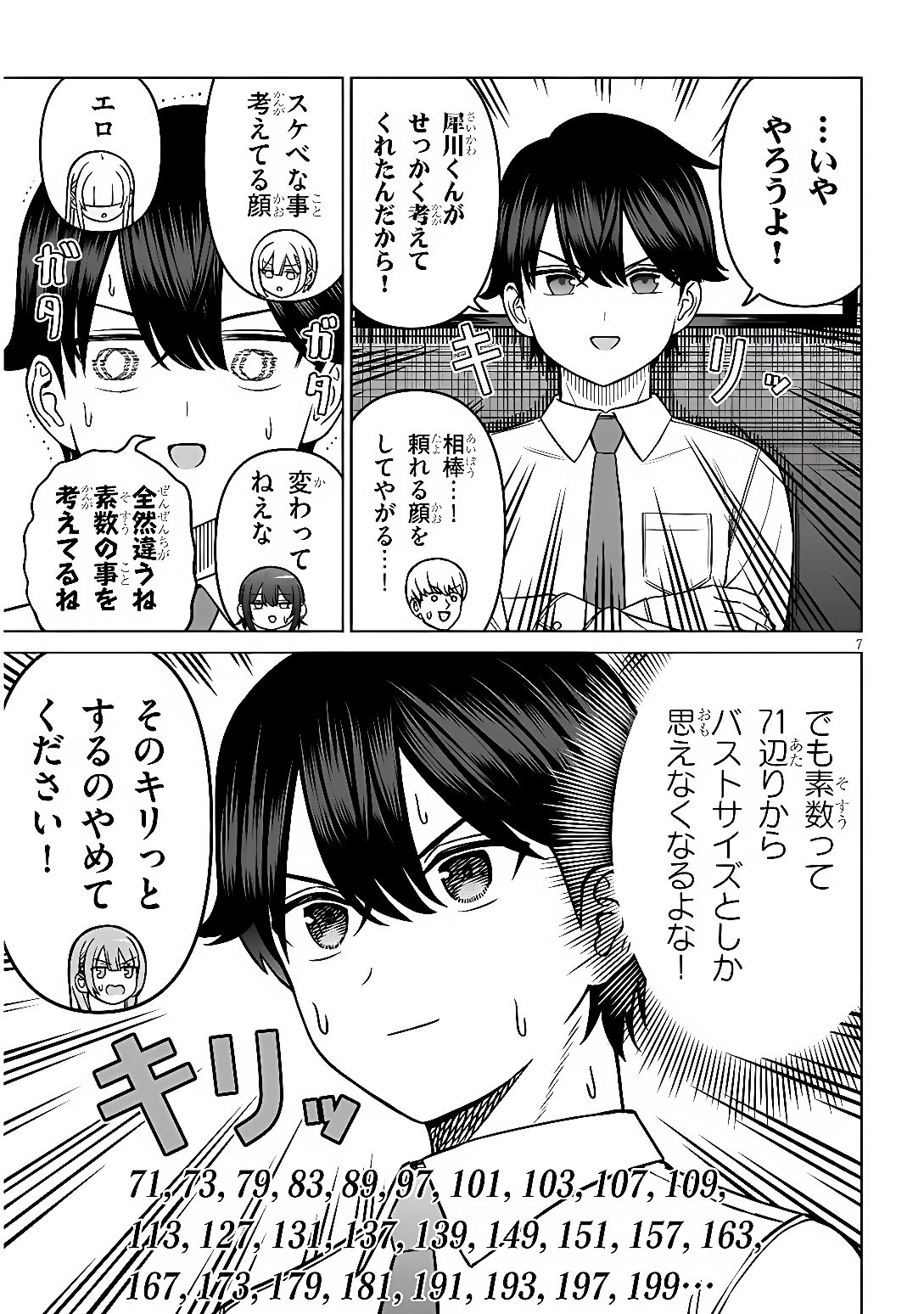 Oujisama no Tomodachi Chapter 39 7ページ