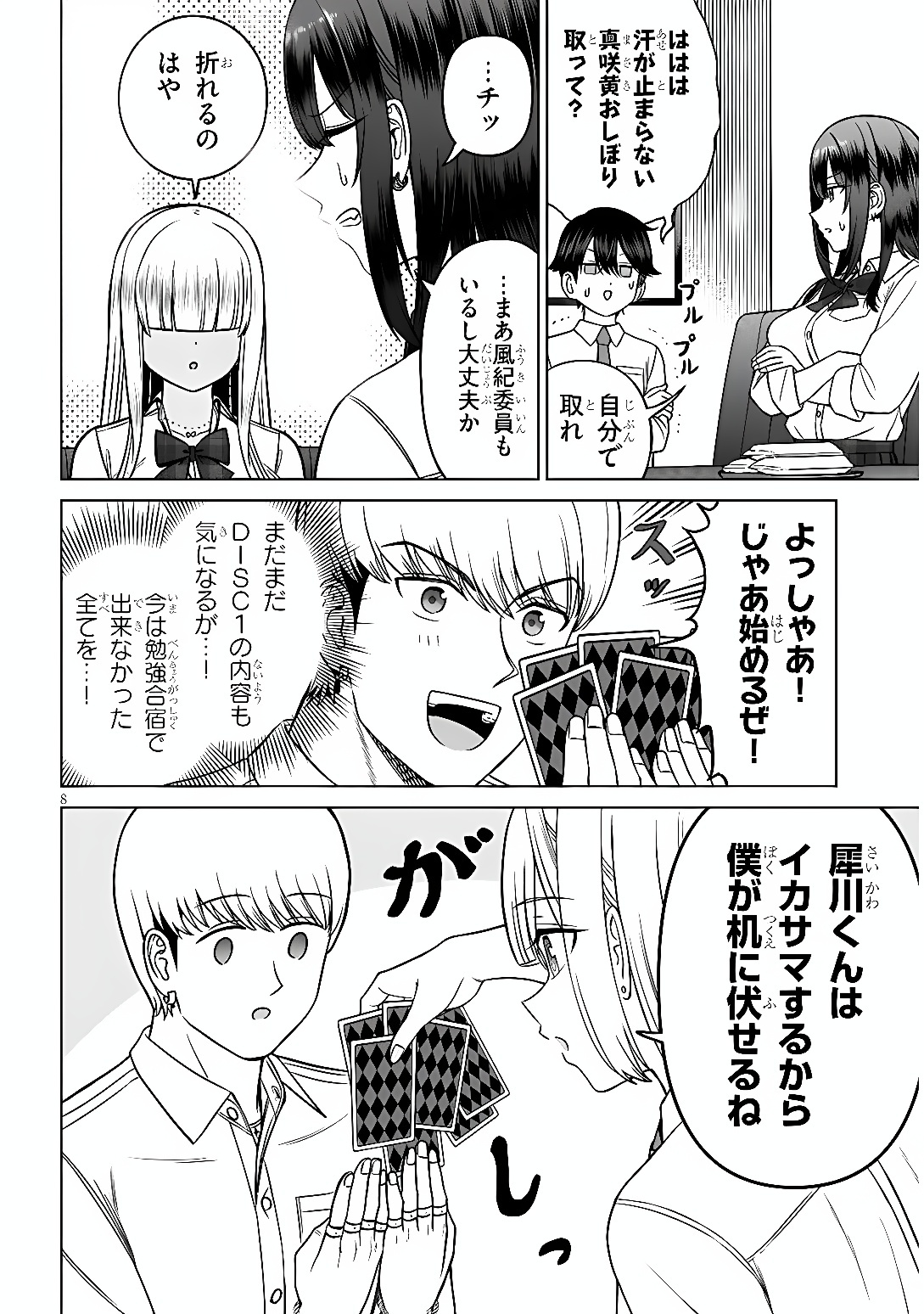 Oujisama no Tomodachi Chapter 39 8ページ