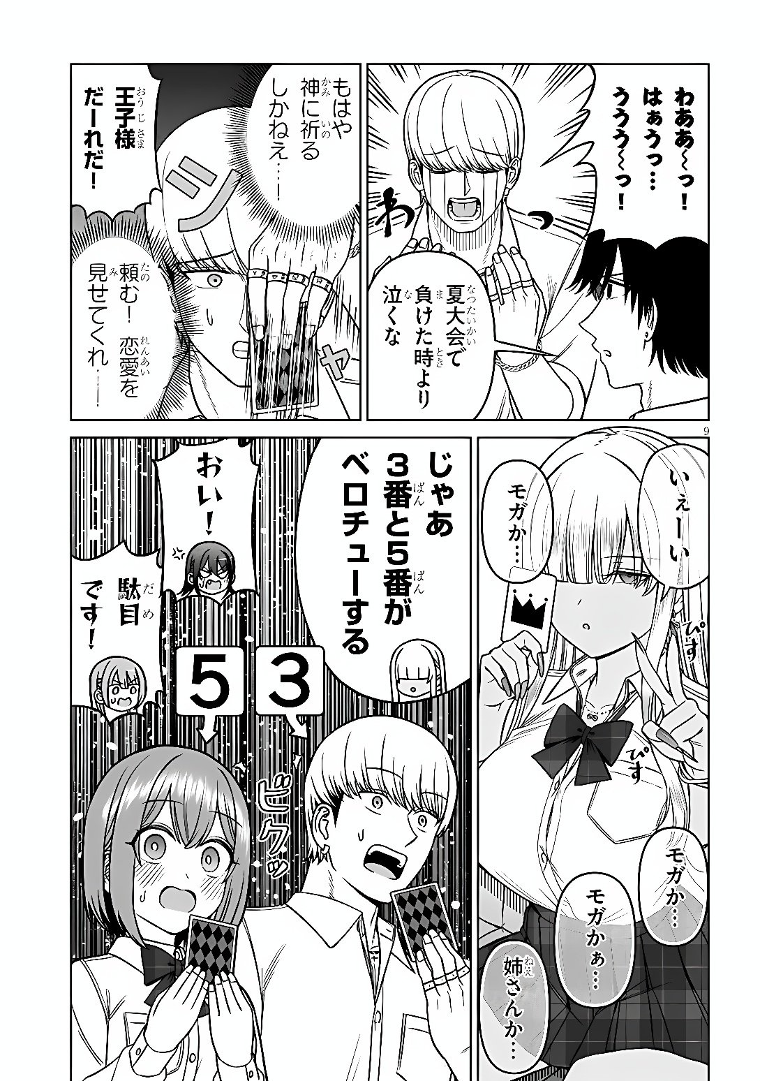Oujisama no Tomodachi Chapter 39 9ページ