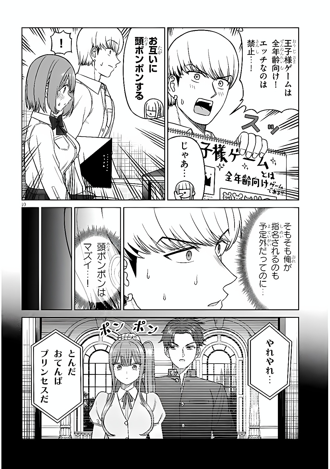 Oujisama no Tomodachi Chapter 39 10ページ
