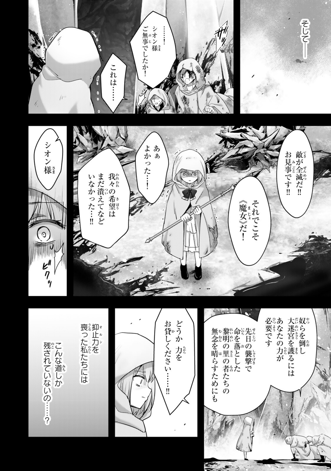 Yuusha Party wo Oidasareta Kiyoubinbou: Party Jijou de Fuyojitsushi wo Yatteita Kenshi, Bannou e to Itaru Chapter 60.4 1ページ