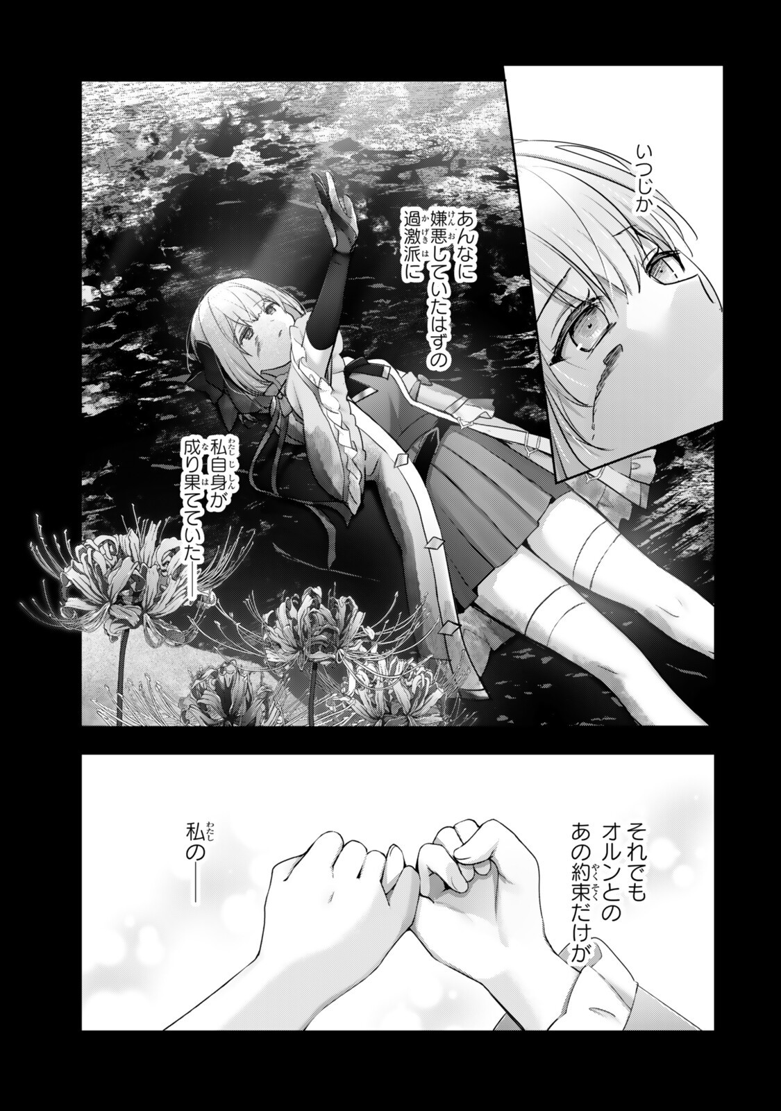Yuusha Party wo Oidasareta Kiyoubinbou: Party Jijou de Fuyojitsushi wo Yatteita Kenshi, Bannou e to Itaru Chapter 60.4 2ページ