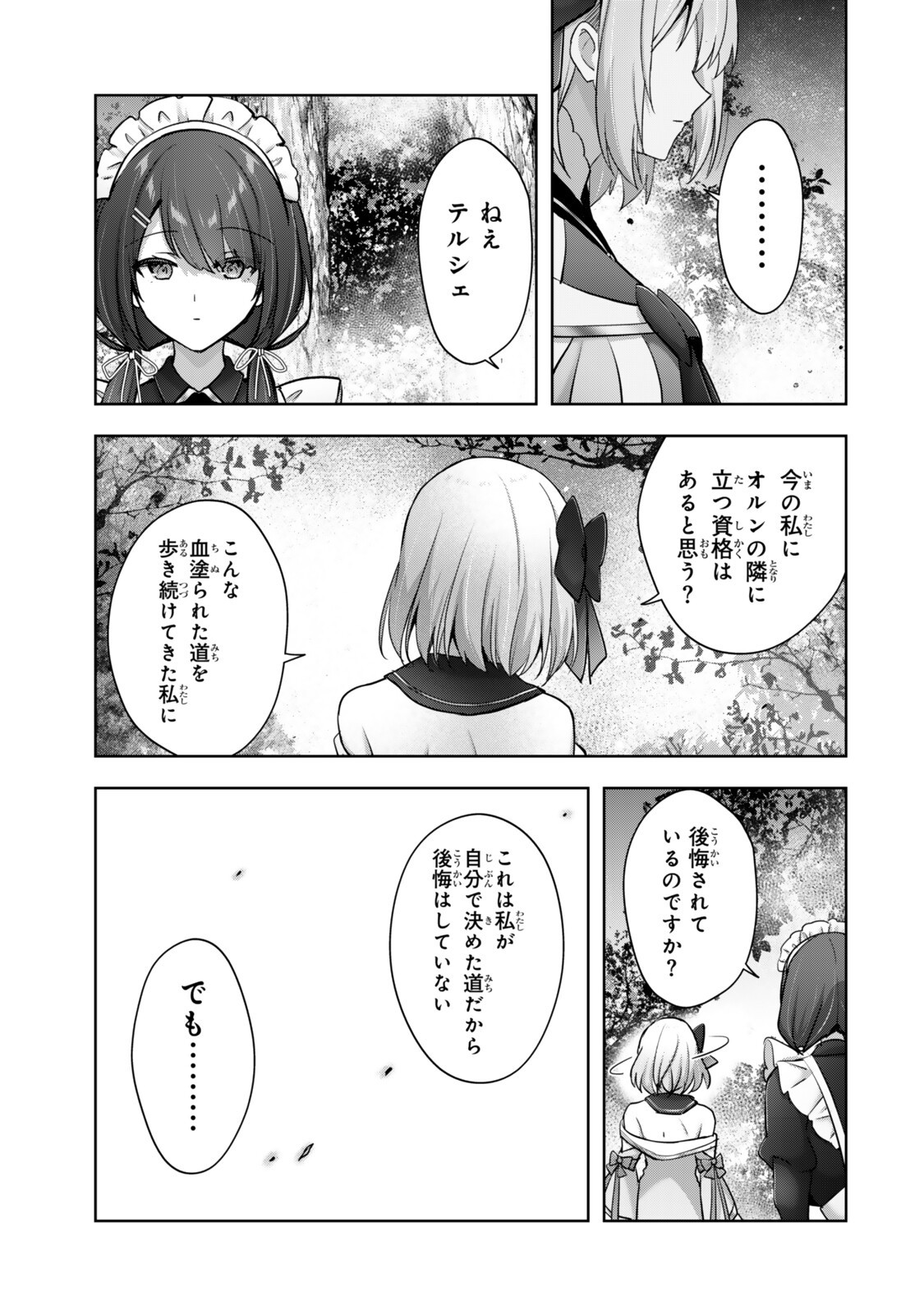 Yuusha Party wo Oidasareta Kiyoubinbou: Party Jijou de Fuyojitsushi wo Yatteita Kenshi, Bannou e to Itaru Chapter 60.4 4ページ