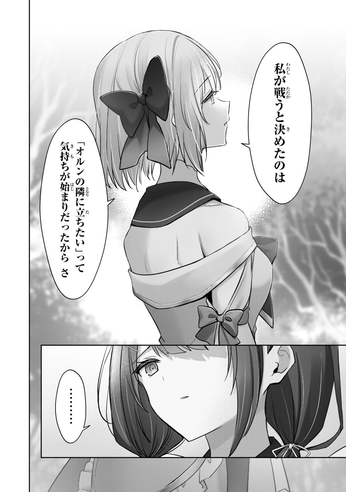 Yuusha Party wo Oidasareta Kiyoubinbou: Party Jijou de Fuyojitsushi wo Yatteita Kenshi, Bannou e to Itaru Chapter 60.4 5ページ