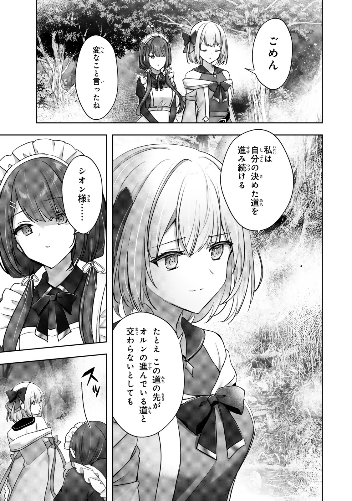 Yuusha Party wo Oidasareta Kiyoubinbou: Party Jijou de Fuyojitsushi wo Yatteita Kenshi, Bannou e to Itaru Chapter 60.4 6ページ