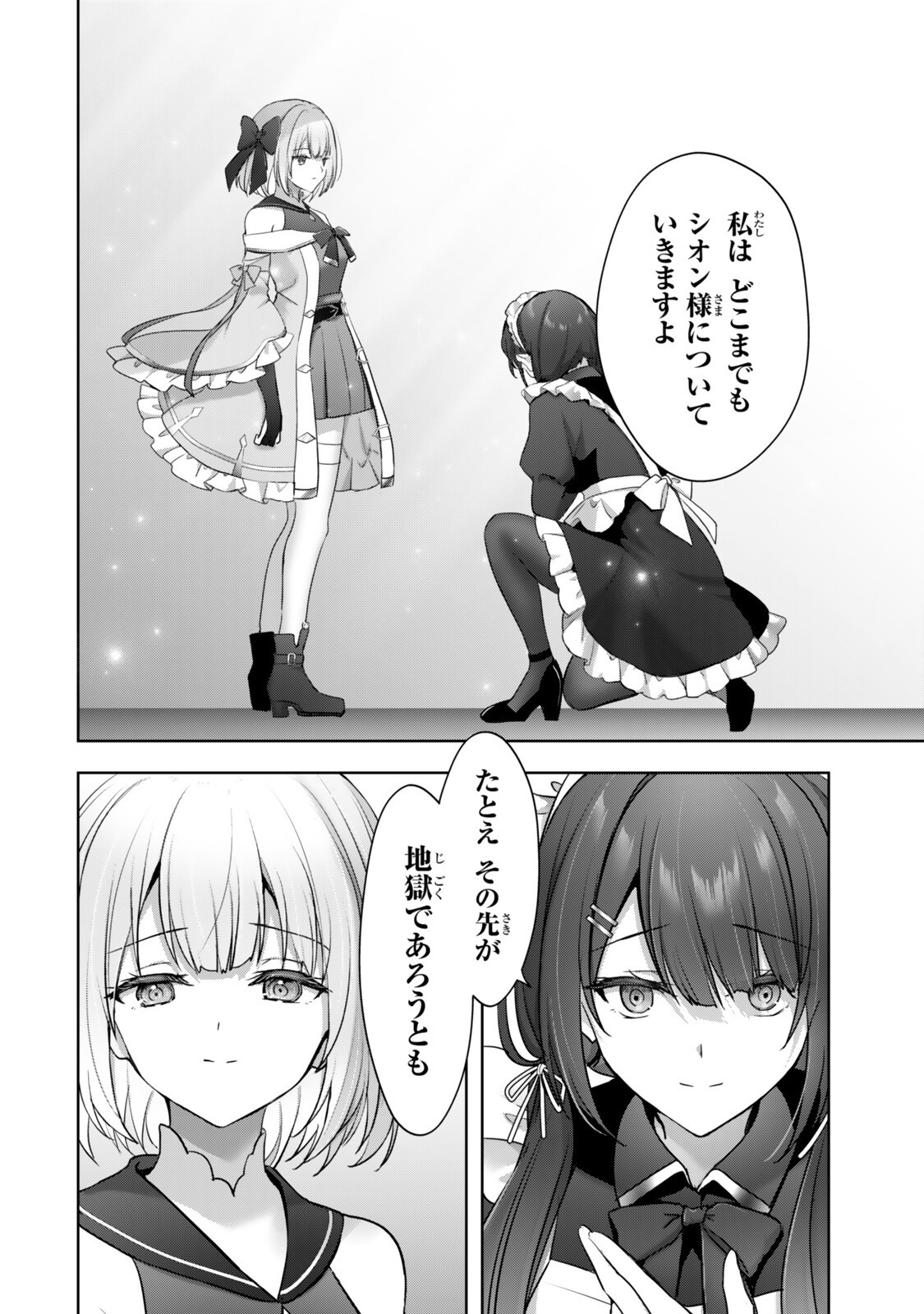 Yuusha Party wo Oidasareta Kiyoubinbou: Party Jijou de Fuyojitsushi wo Yatteita Kenshi, Bannou e to Itaru Chapter 60.4 7ページ