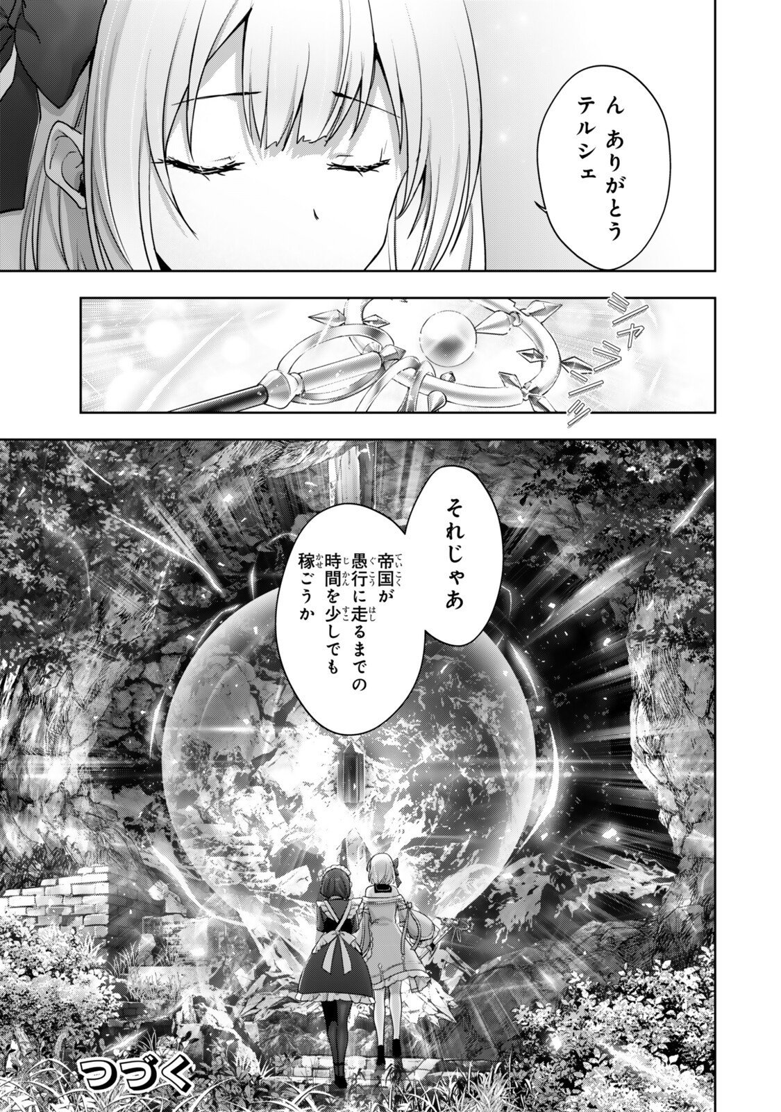Yuusha Party wo Oidasareta Kiyoubinbou: Party Jijou de Fuyojitsushi wo Yatteita Kenshi, Bannou e to Itaru Chapter 60.4 8ページ