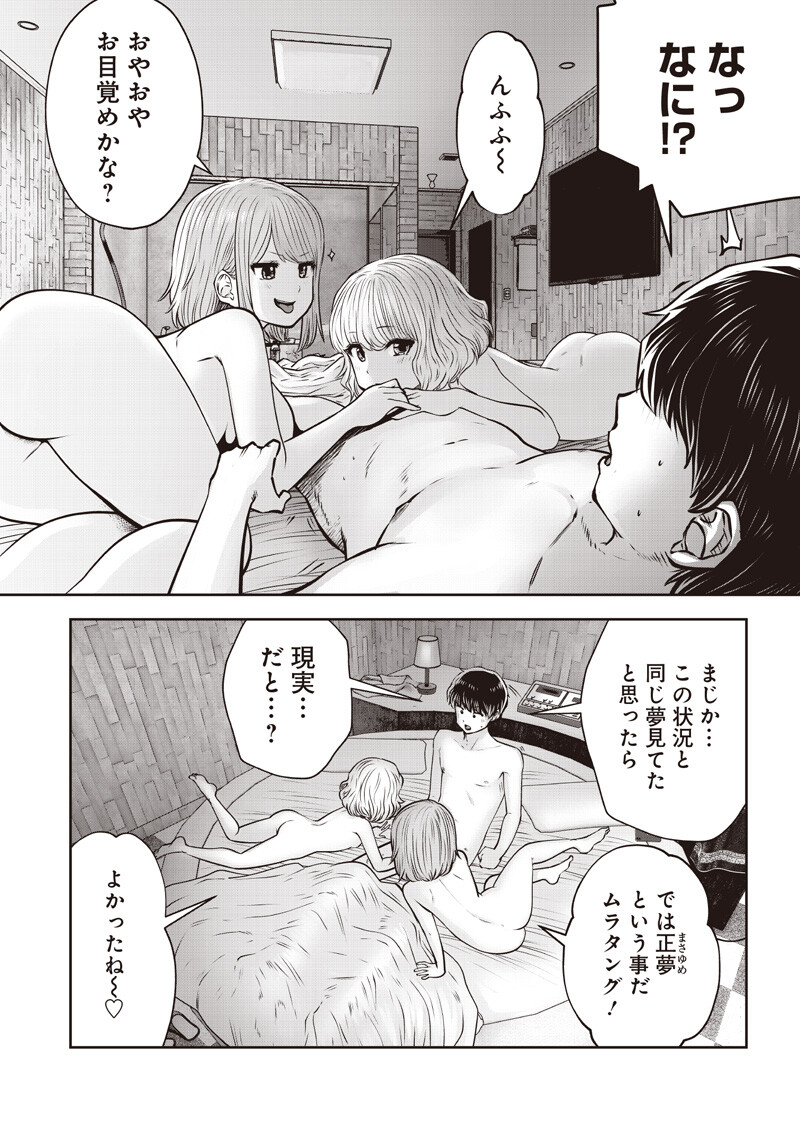Kouiu no Gaii Chapter 59.2 2ページ