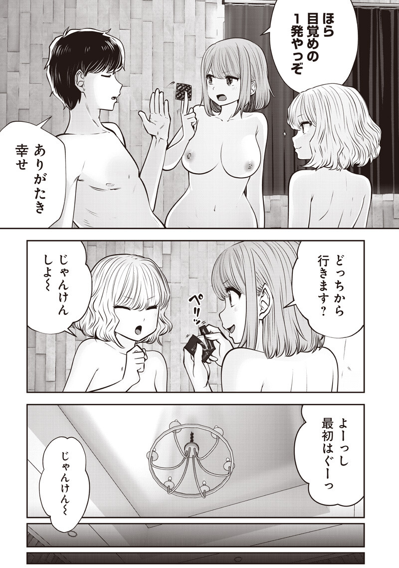 Kouiu no Gaii Chapter 59.2 3ページ