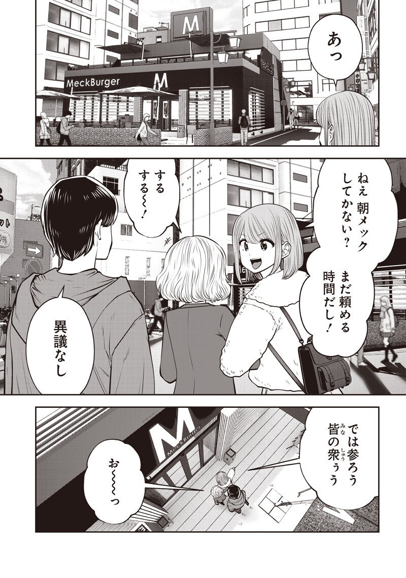 Kouiu no Gaii Chapter 59.2 6ページ