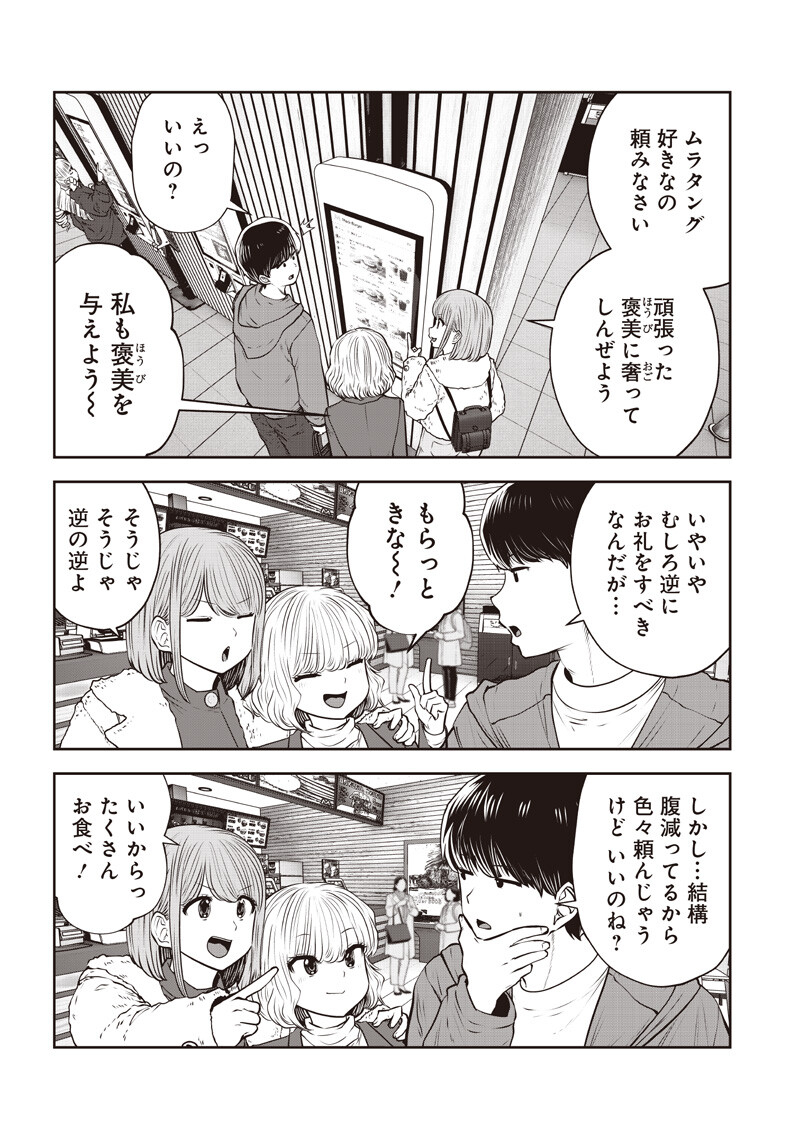 Kouiu no Gaii Chapter 59.2 7ページ