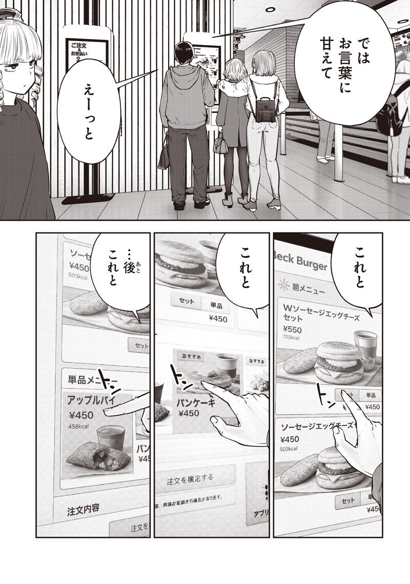 Kouiu no Gaii Chapter 59.2 8ページ