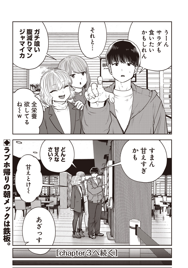 Kouiu no Gaii Chapter 59.2 9ページ