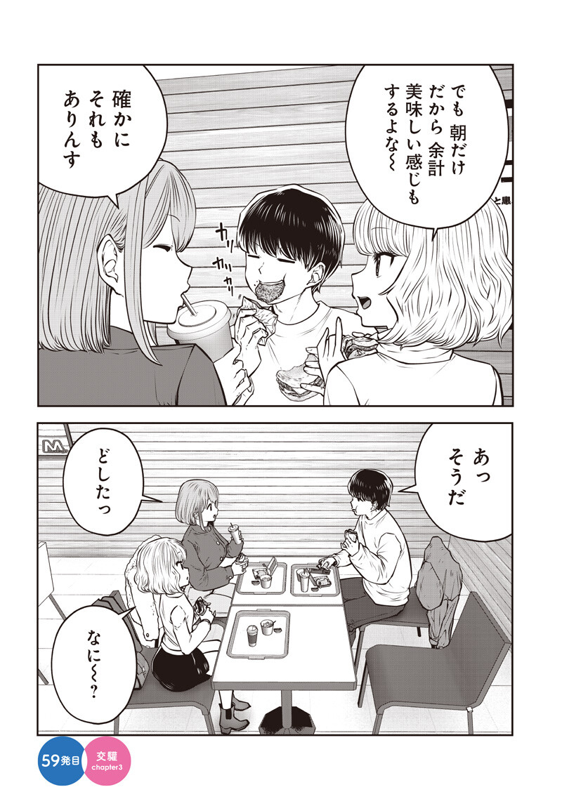 Kouiu no Gaii Chapter 59.3 2ページ