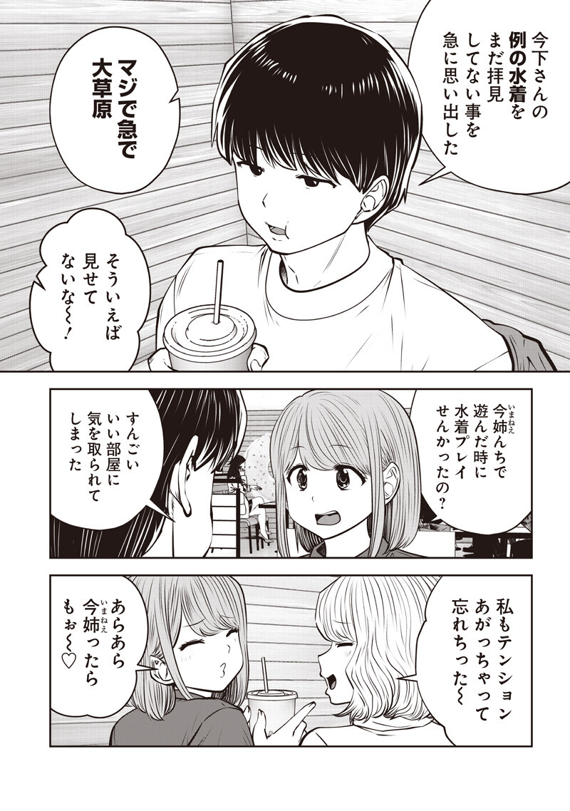 Kouiu no Gaii Chapter 59.3 3ページ