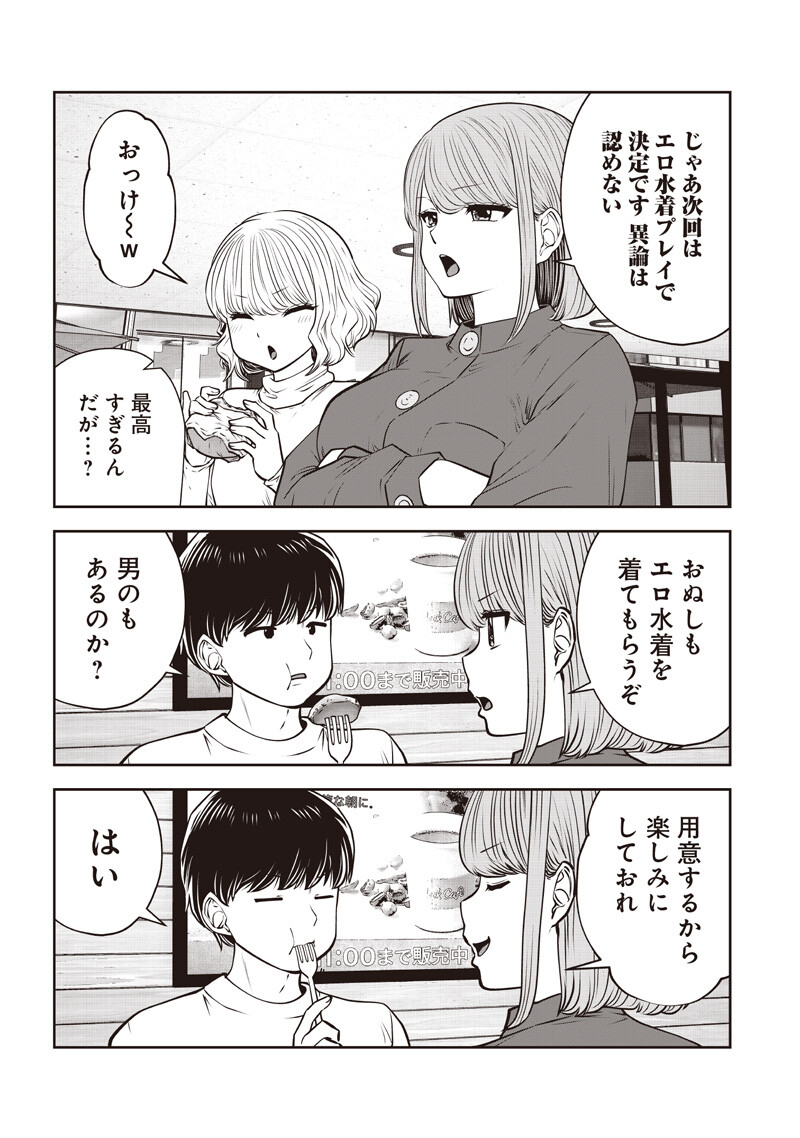 Kouiu no Gaii Chapter 59.3 4ページ