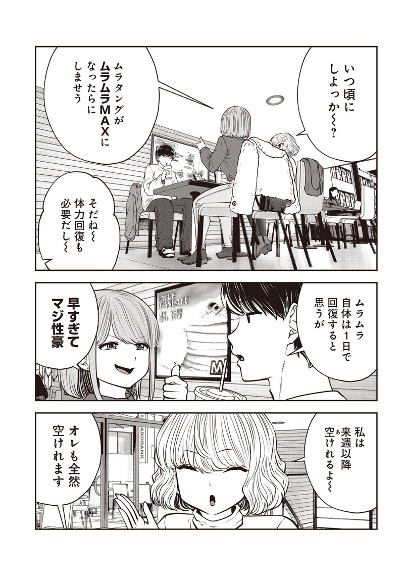 Kouiu no Gaii Chapter 59.3 5ページ