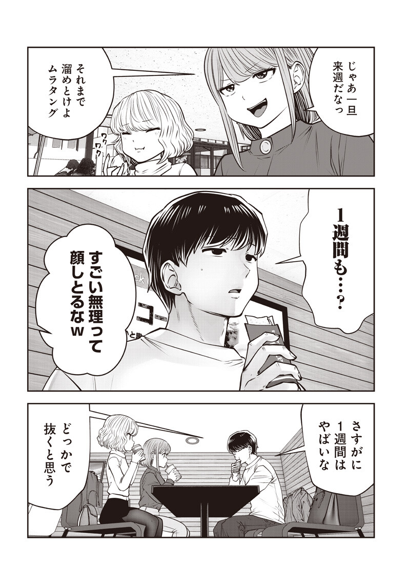 Kouiu no Gaii Chapter 59.3 6ページ