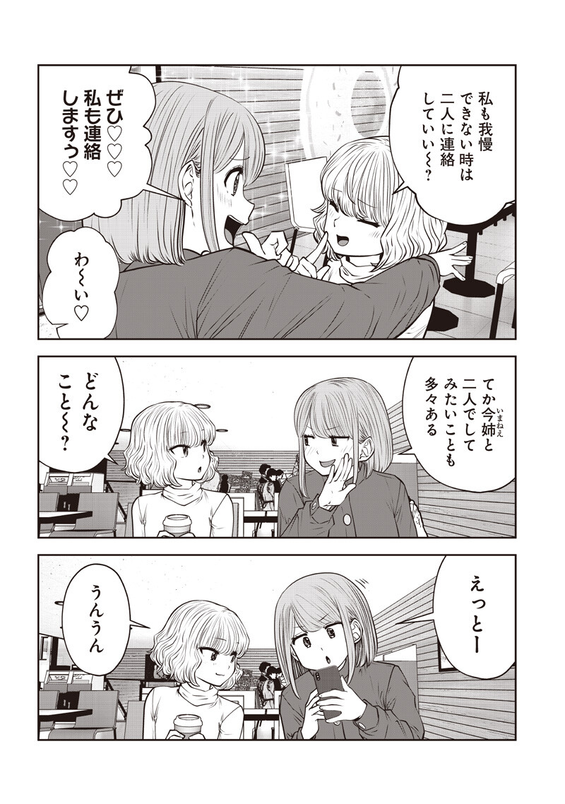 Kouiu no Gaii Chapter 59.3 8ページ
