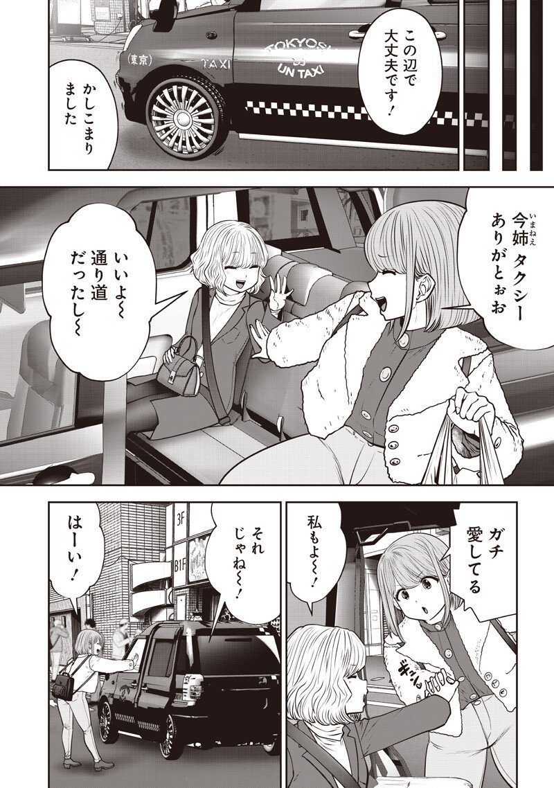 Kouiu no Gaii Chapter 59.4 2ページ