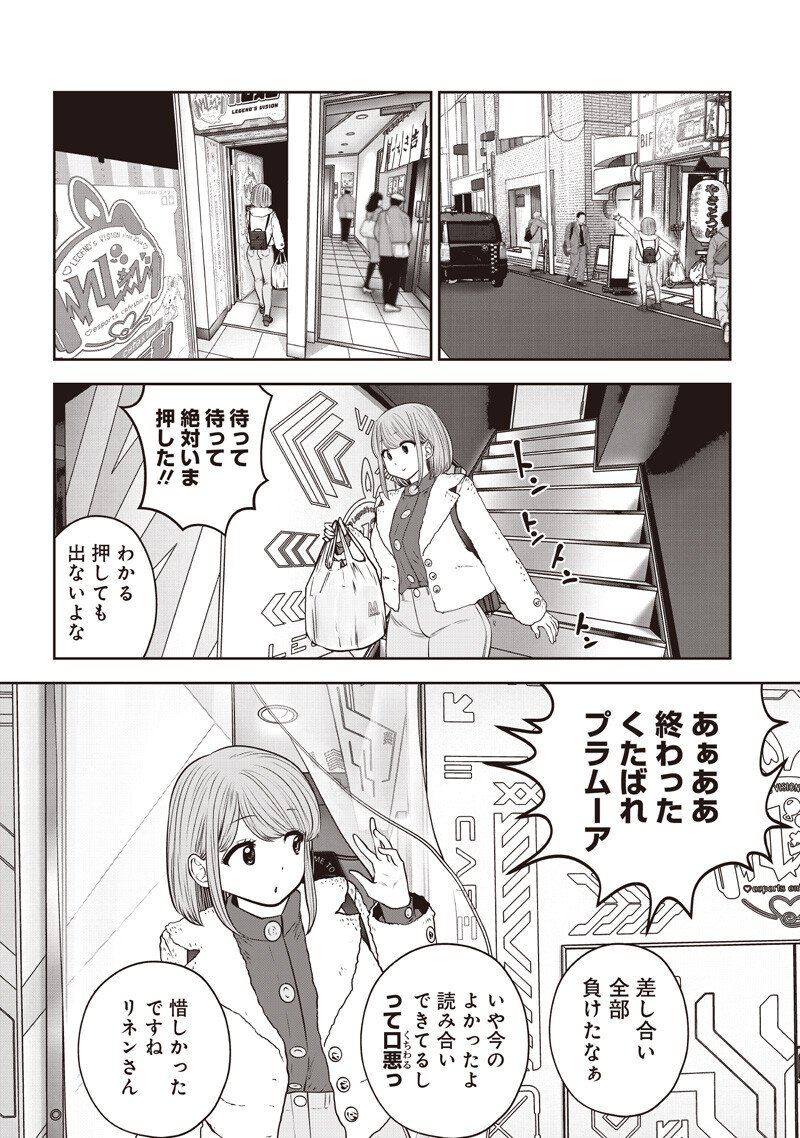 Kouiu no Gaii Chapter 59.4 3ページ