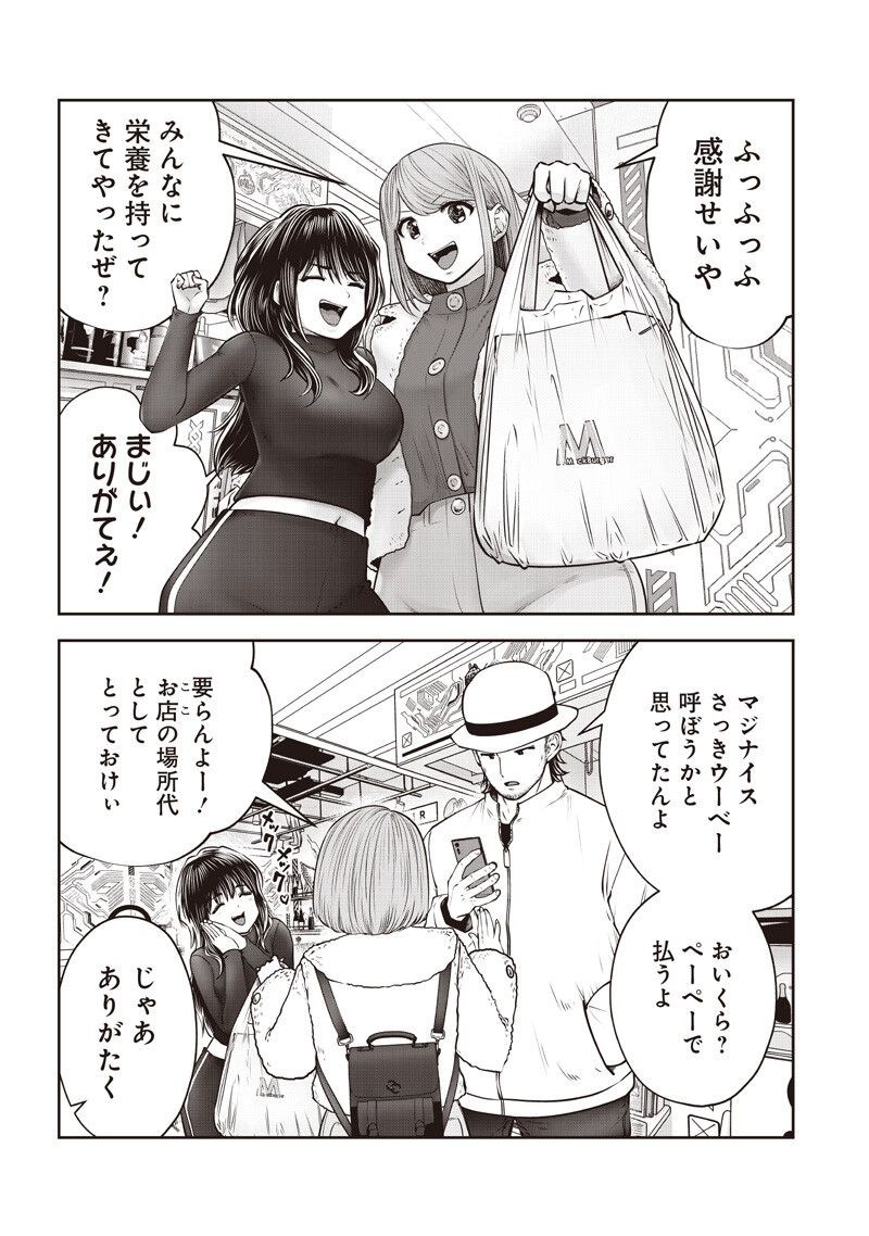 Kouiu no Gaii Chapter 59.4 5ページ