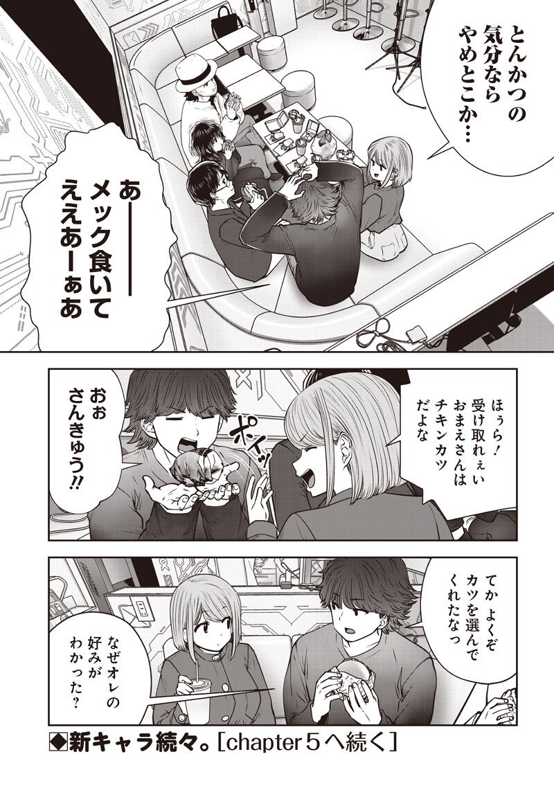 Kouiu no Gaii Chapter 59.4 8ページ