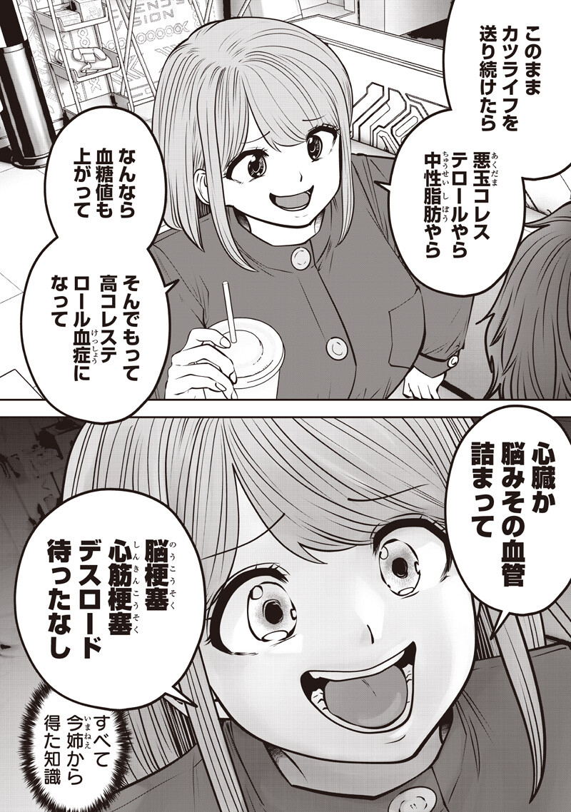 Kouiu no Gaii Chapter 59.5 4ページ