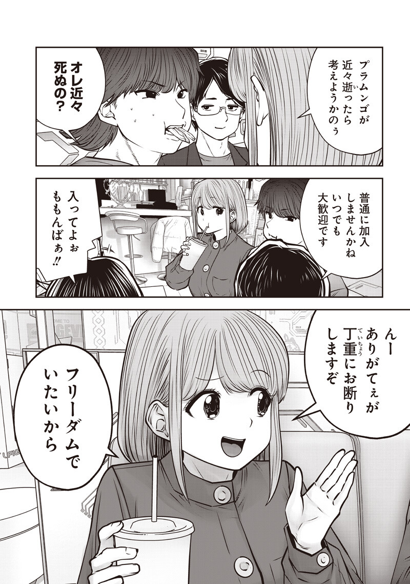 Kouiu no Gaii Chapter 59.5 6ページ