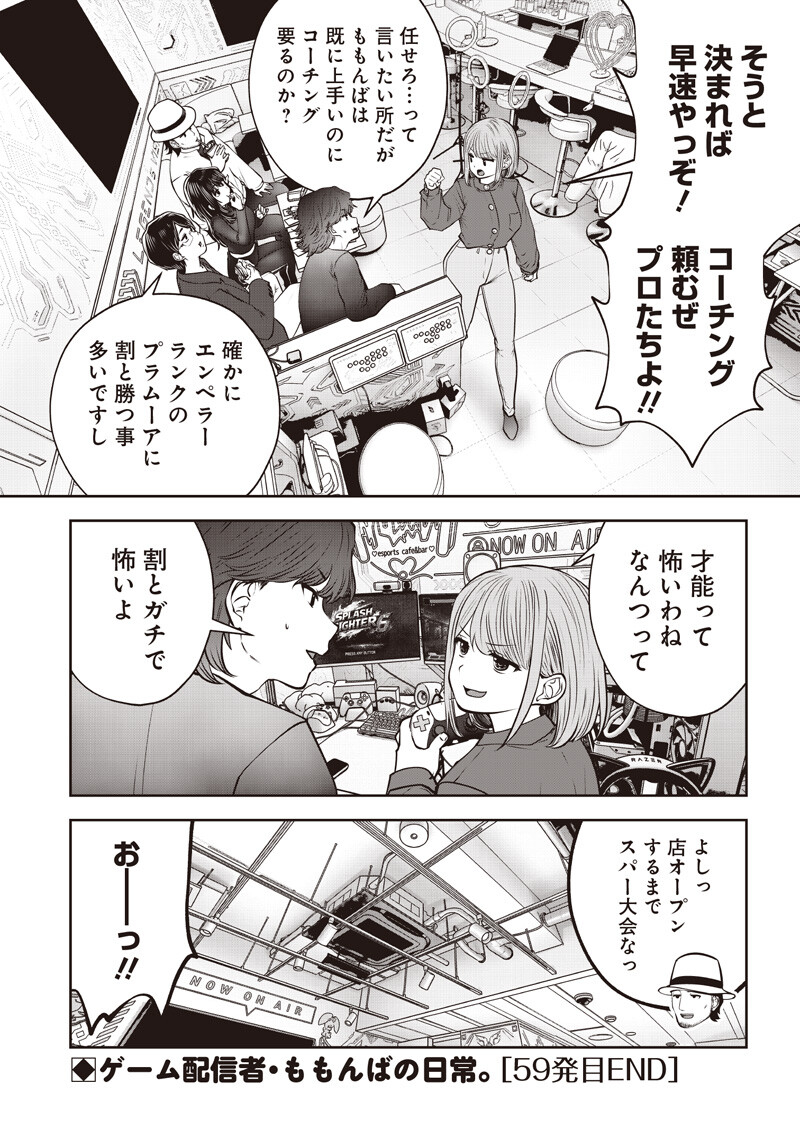 Kouiu no Gaii Chapter 59.5 8ページ
