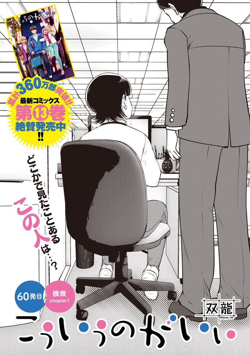 Kouiu no Gaii Chapter 60.1 1ページ