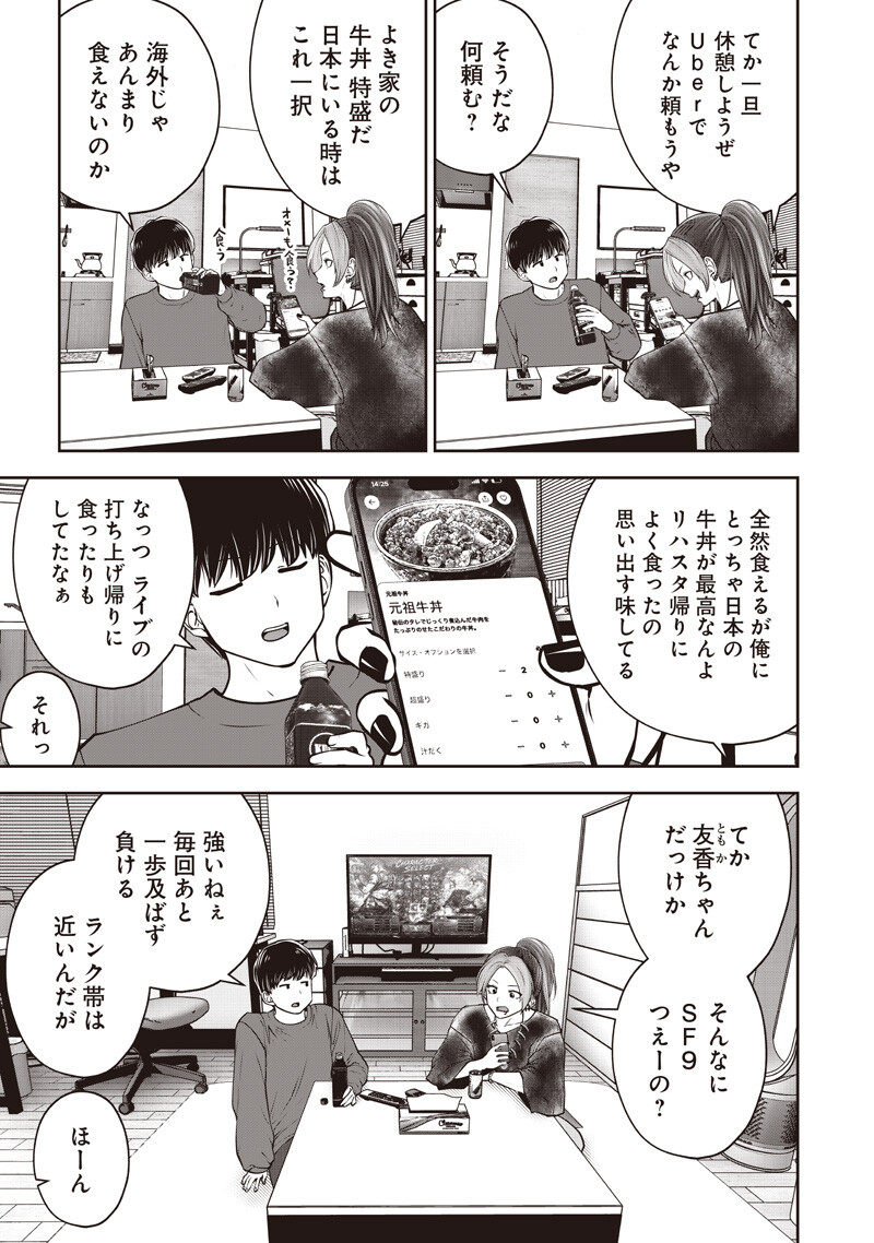 Kouiu no Gaii Chapter 60.1 3ページ