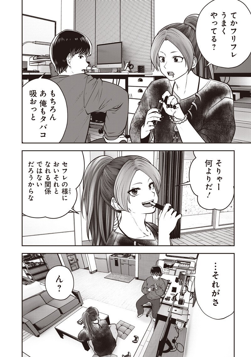 Kouiu no Gaii Chapter 60.1 6ページ
