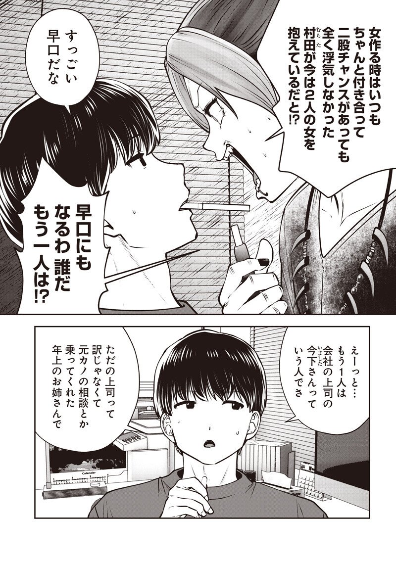 Kouiu no Gaii Chapter 60.1 8ページ