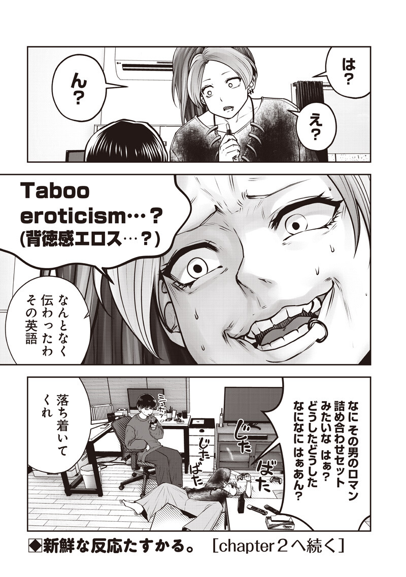 Kouiu no Gaii Chapter 60.1 9ページ