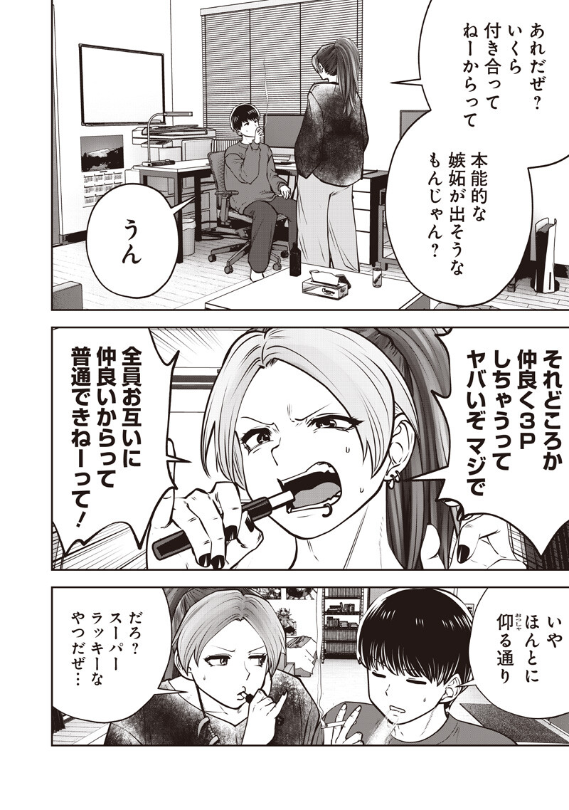 Kouiu no Gaii Chapter 60.2 3ページ