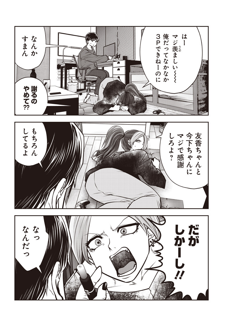 Kouiu no Gaii Chapter 60.2 4ページ