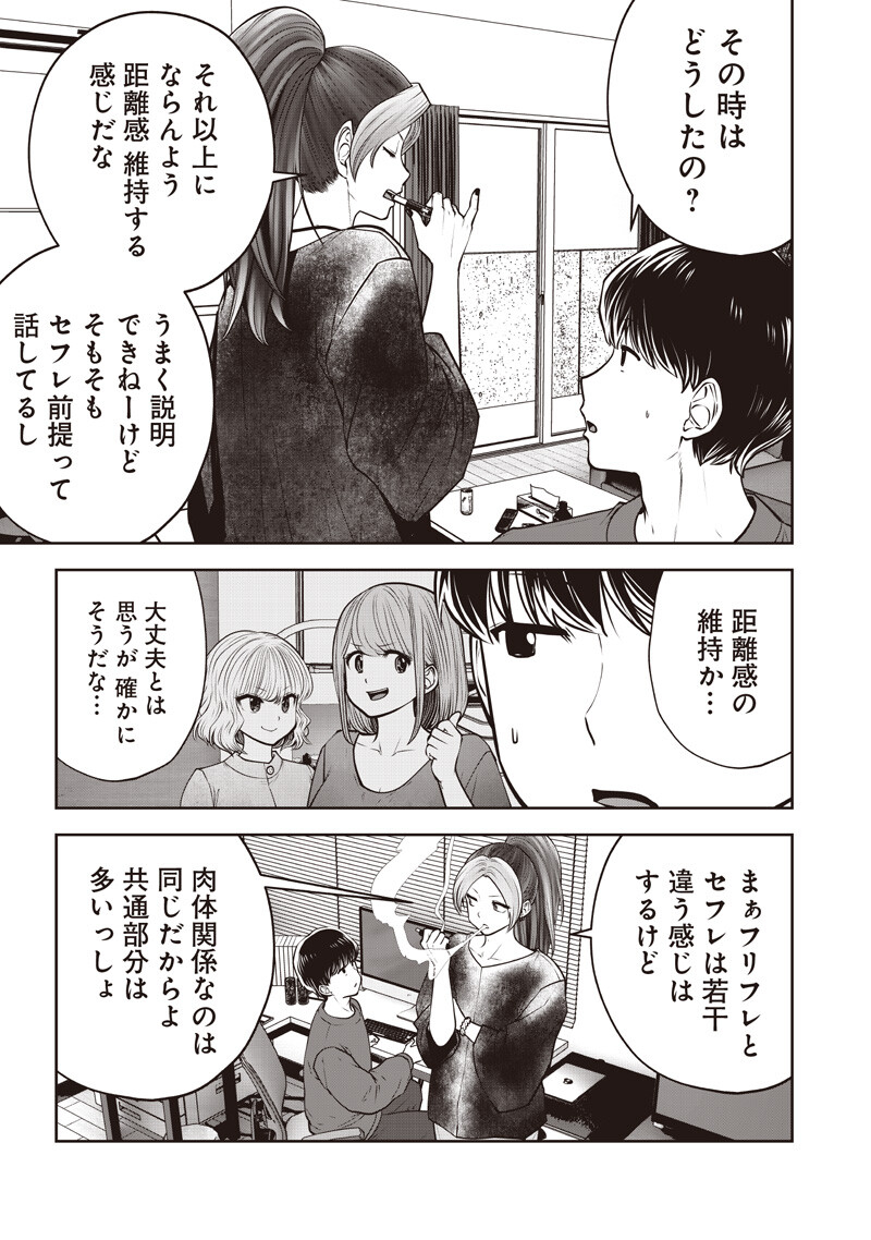 Kouiu no Gaii Chapter 60.2 6ページ