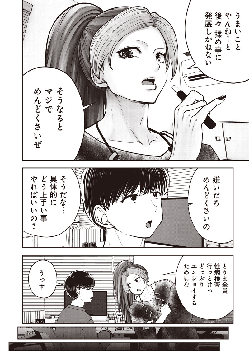 Kouiu no Gaii Chapter 60.2 7ページ