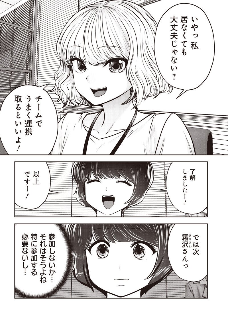 Kouiu no Gaii Chapter 60.3 8ページ