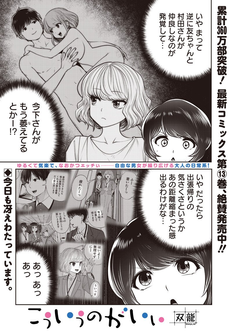 Kouiu no Gaii Chapter 60.4 1ページ
