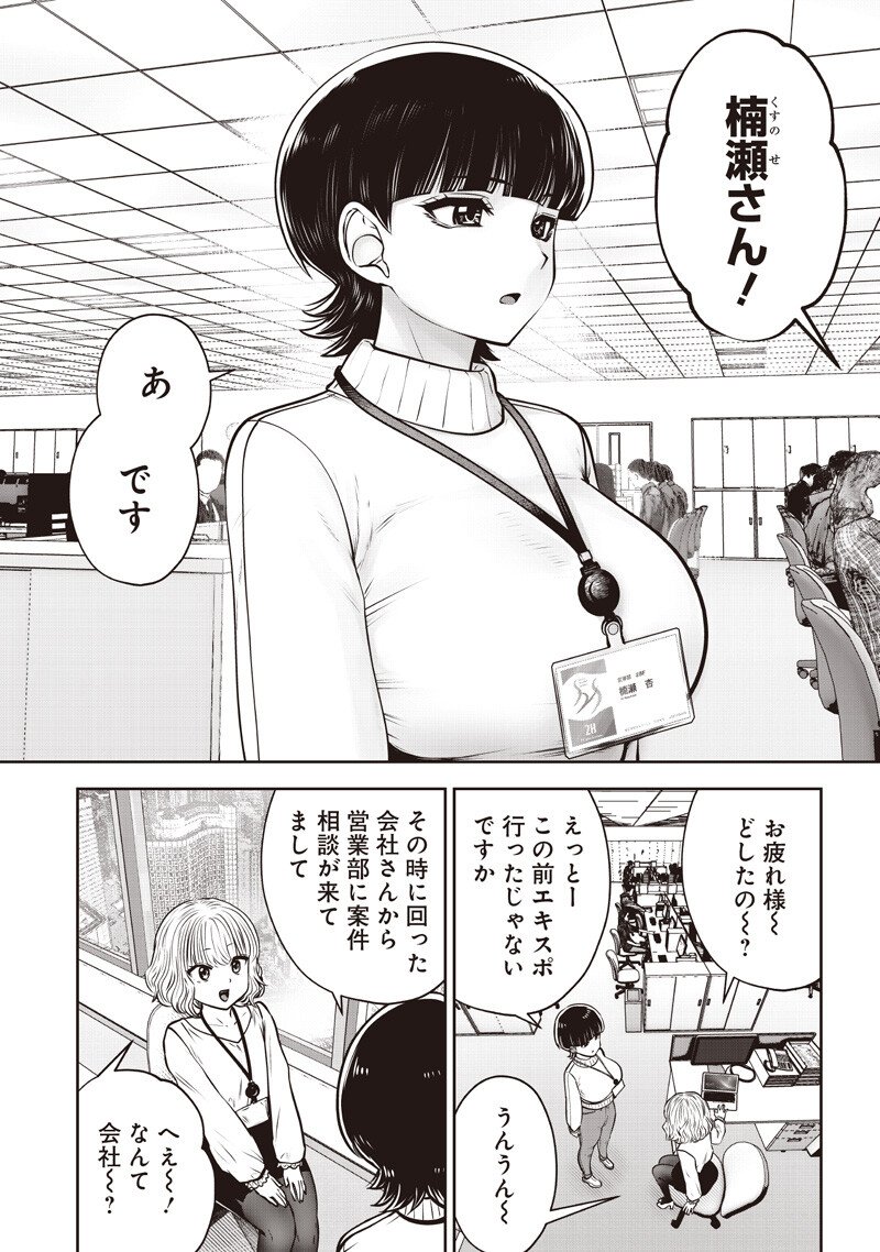 Kouiu no Gaii Chapter 60.4 4ページ