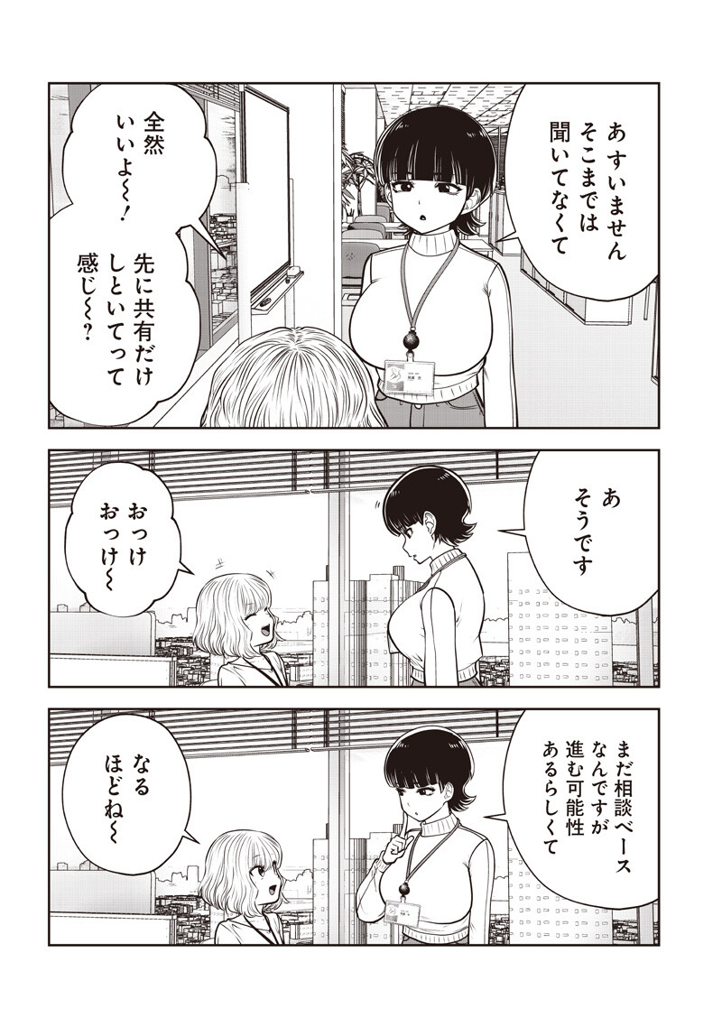 Kouiu no Gaii Chapter 60.4 5ページ
