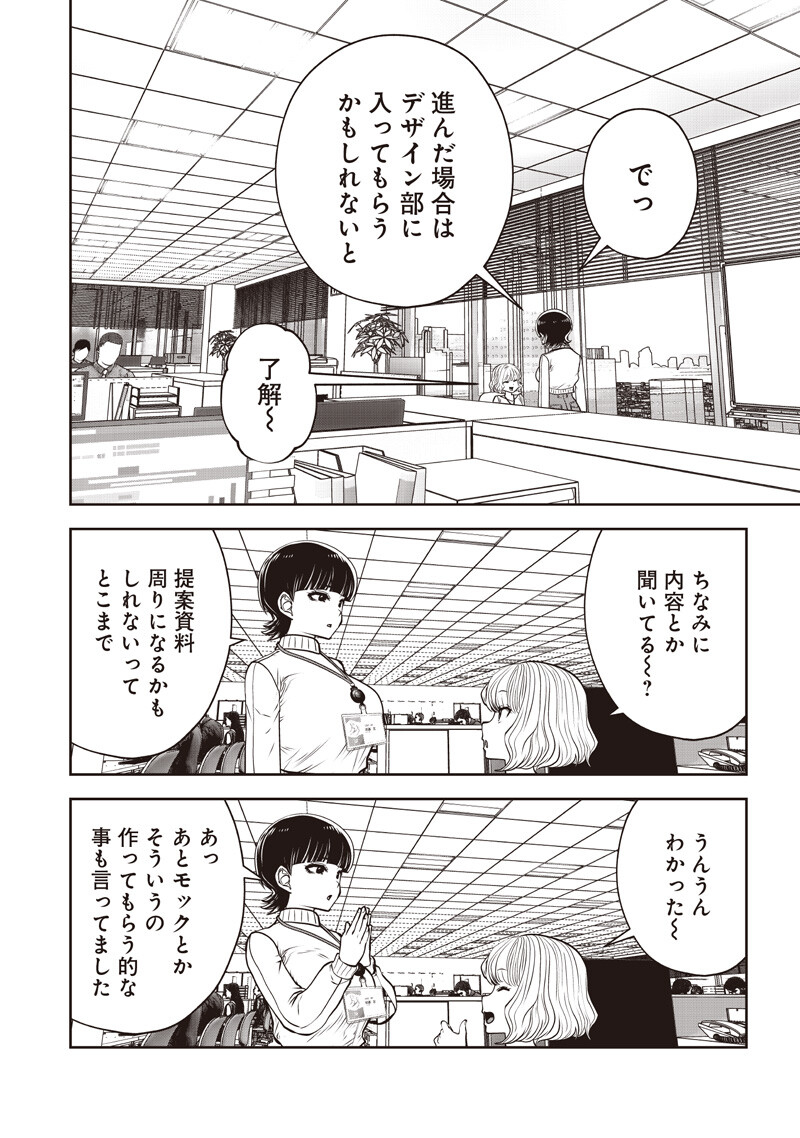 Kouiu no Gaii Chapter 60.4 6ページ