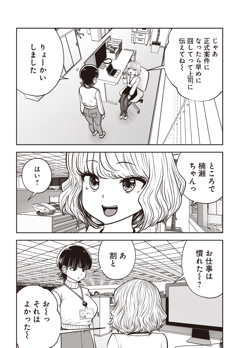 Kouiu no Gaii Chapter 60.4 7ページ