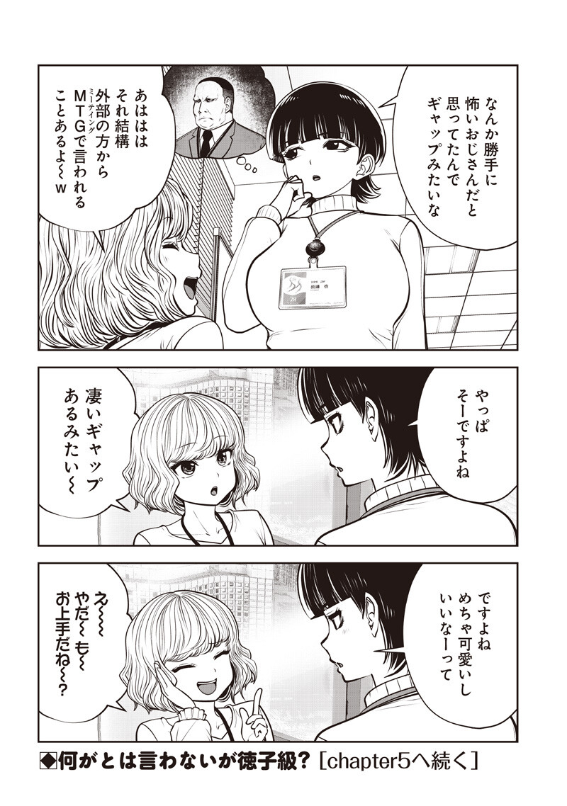 Kouiu no Gaii Chapter 60.4 9ページ